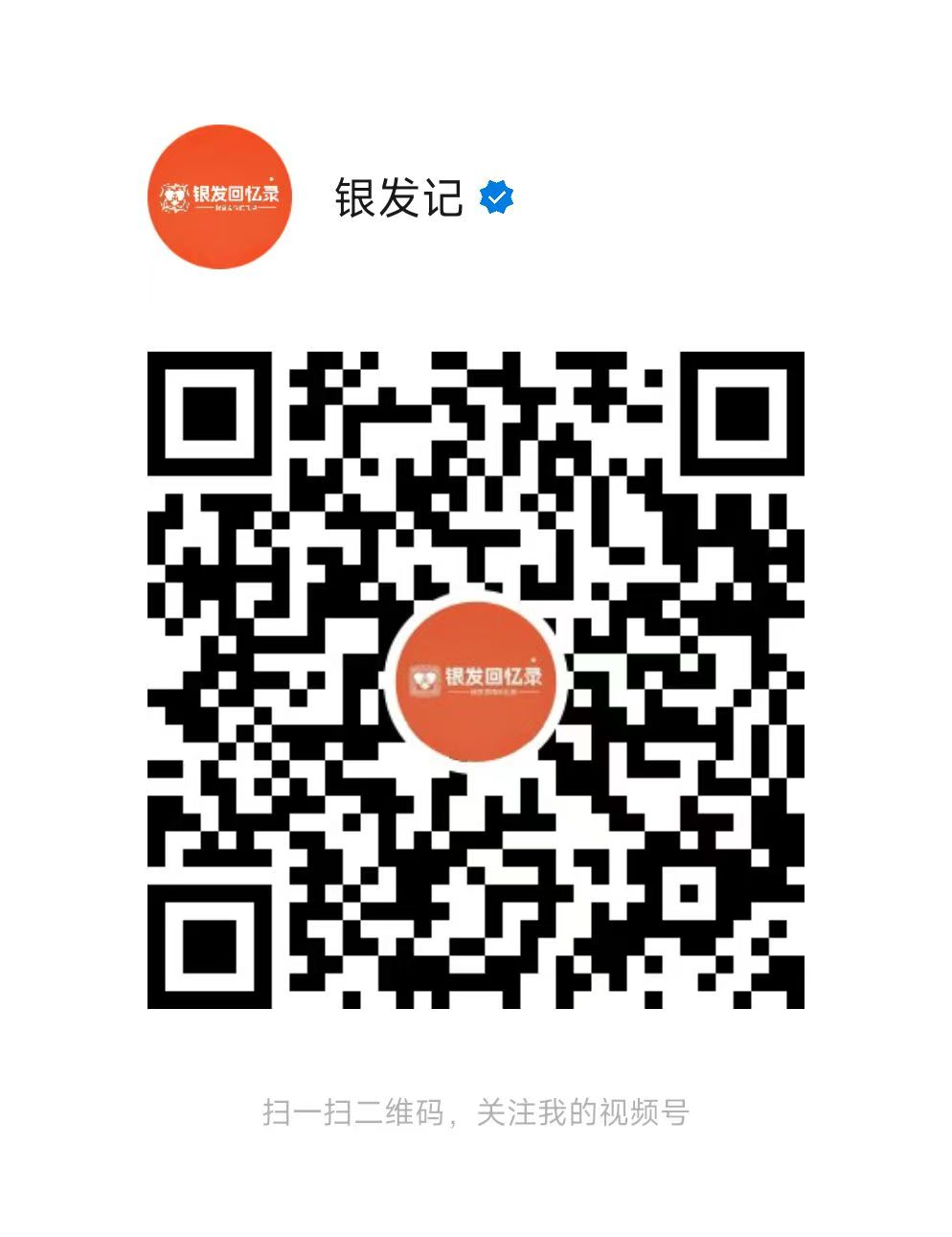 微信视频号二维码